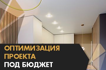 Оптимизация проекта под бюджет